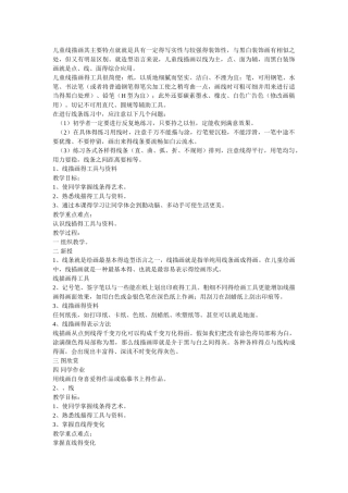 线描注意事项