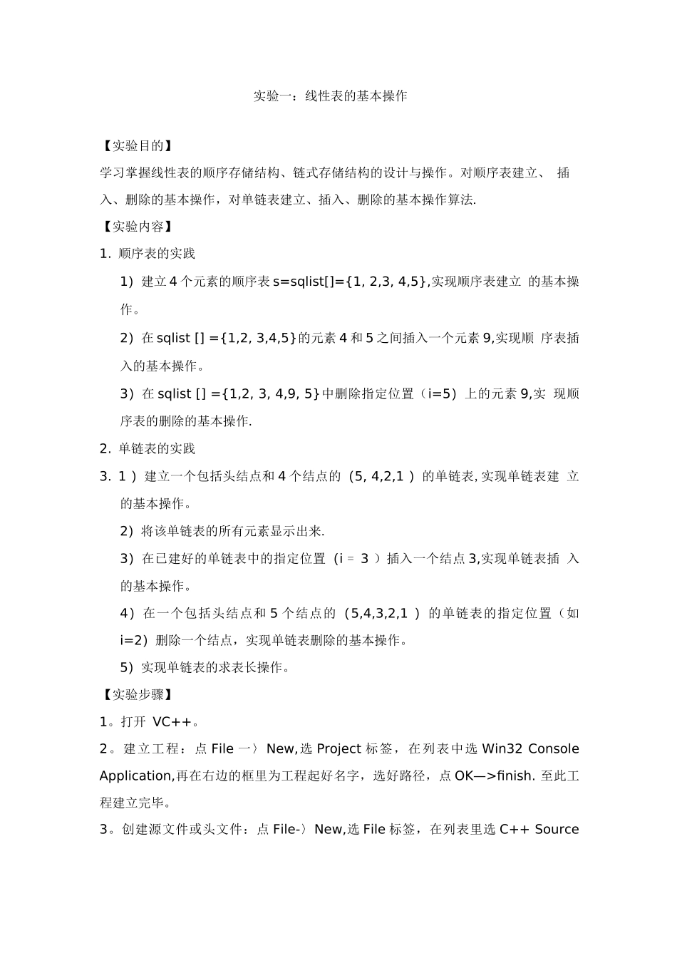 线性表的基本操作实验报告_第1页