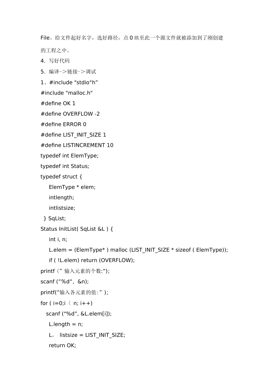 线性表的基本操作实验报告_第2页