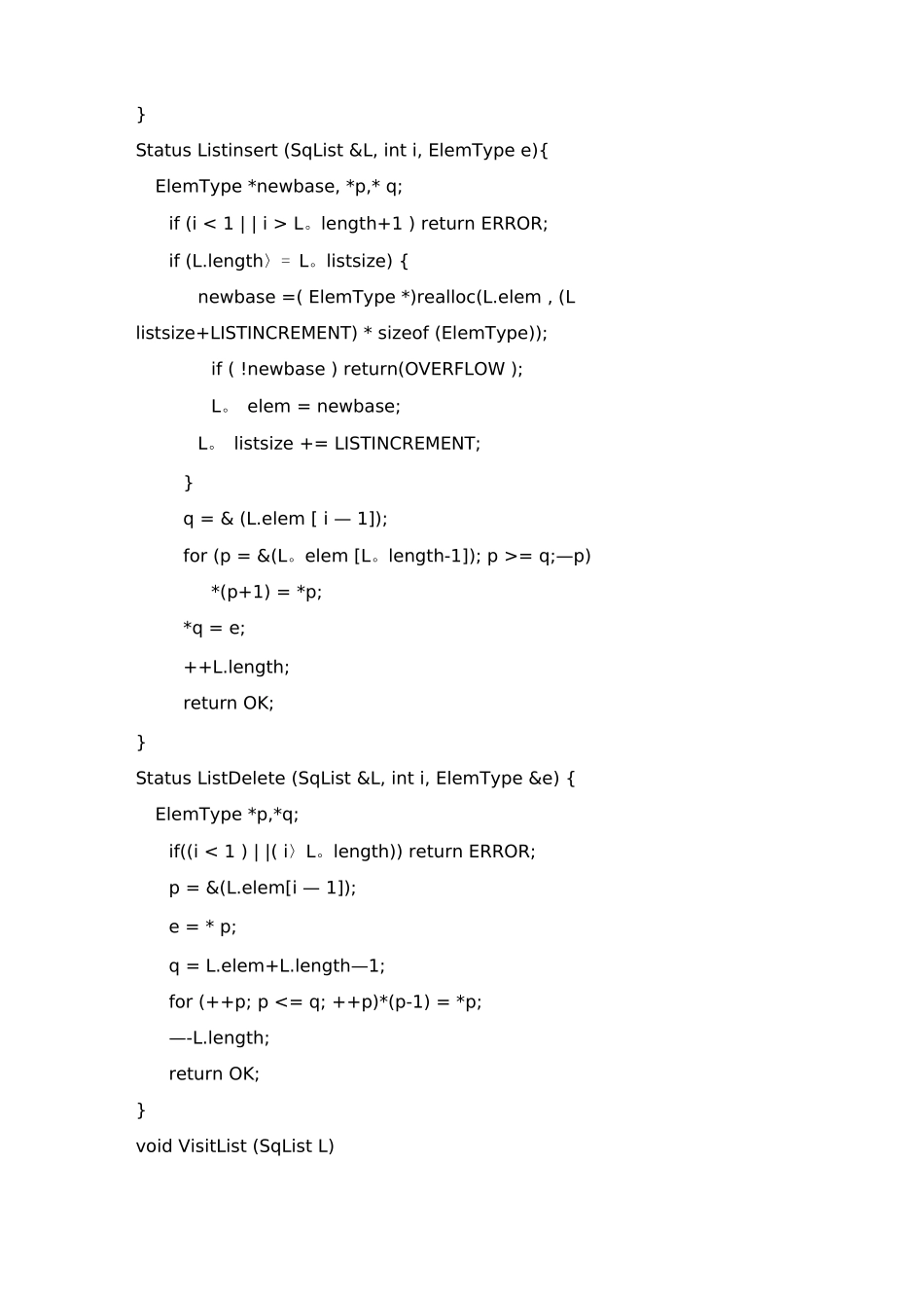 线性表的基本操作实验报告_第3页