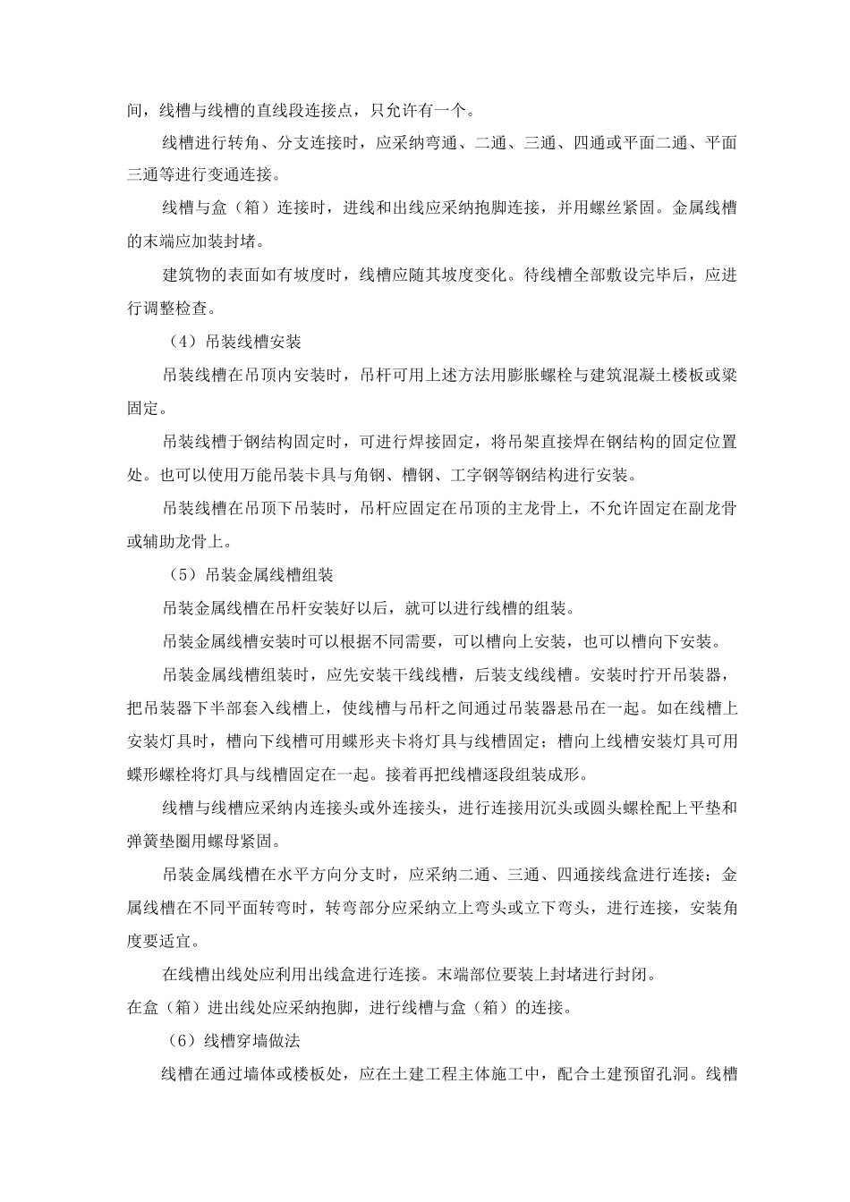 线槽及配线施工工艺及方法_第2页