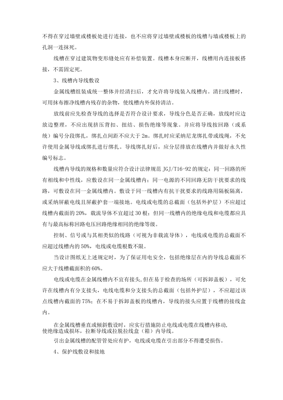 线槽及配线施工工艺及方法_第3页