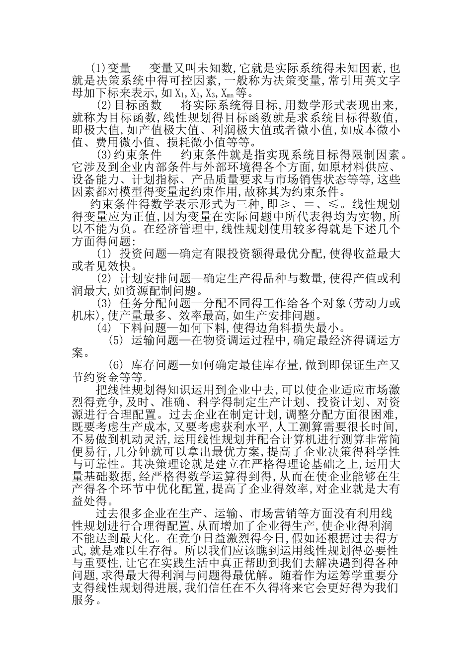 线性规划学习心得_第2页