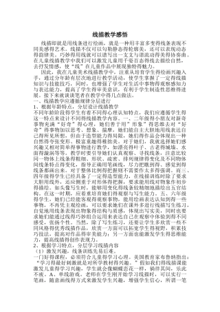 线描教学感悟