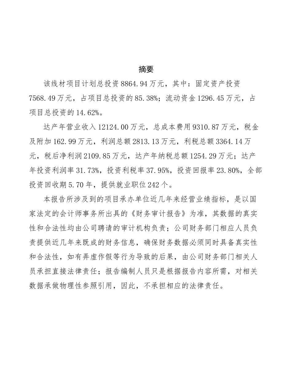 线材项目投资商业计划书范本_第3页