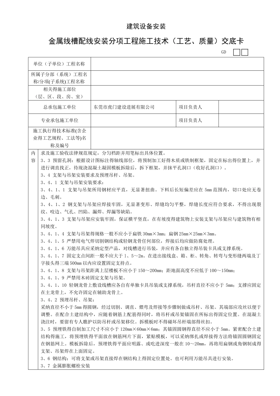 线槽配线安装_第2页