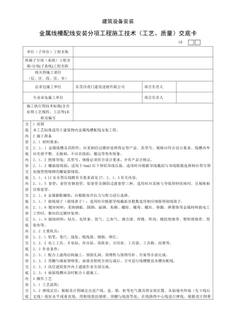 线槽配线安装