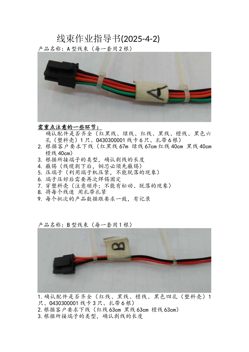 线束作业指导书_第1页