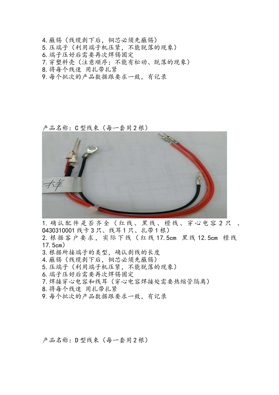 线束作业指导书_第2页