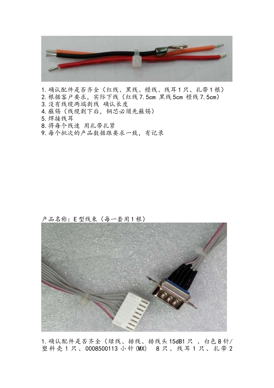 线束作业指导书_第3页