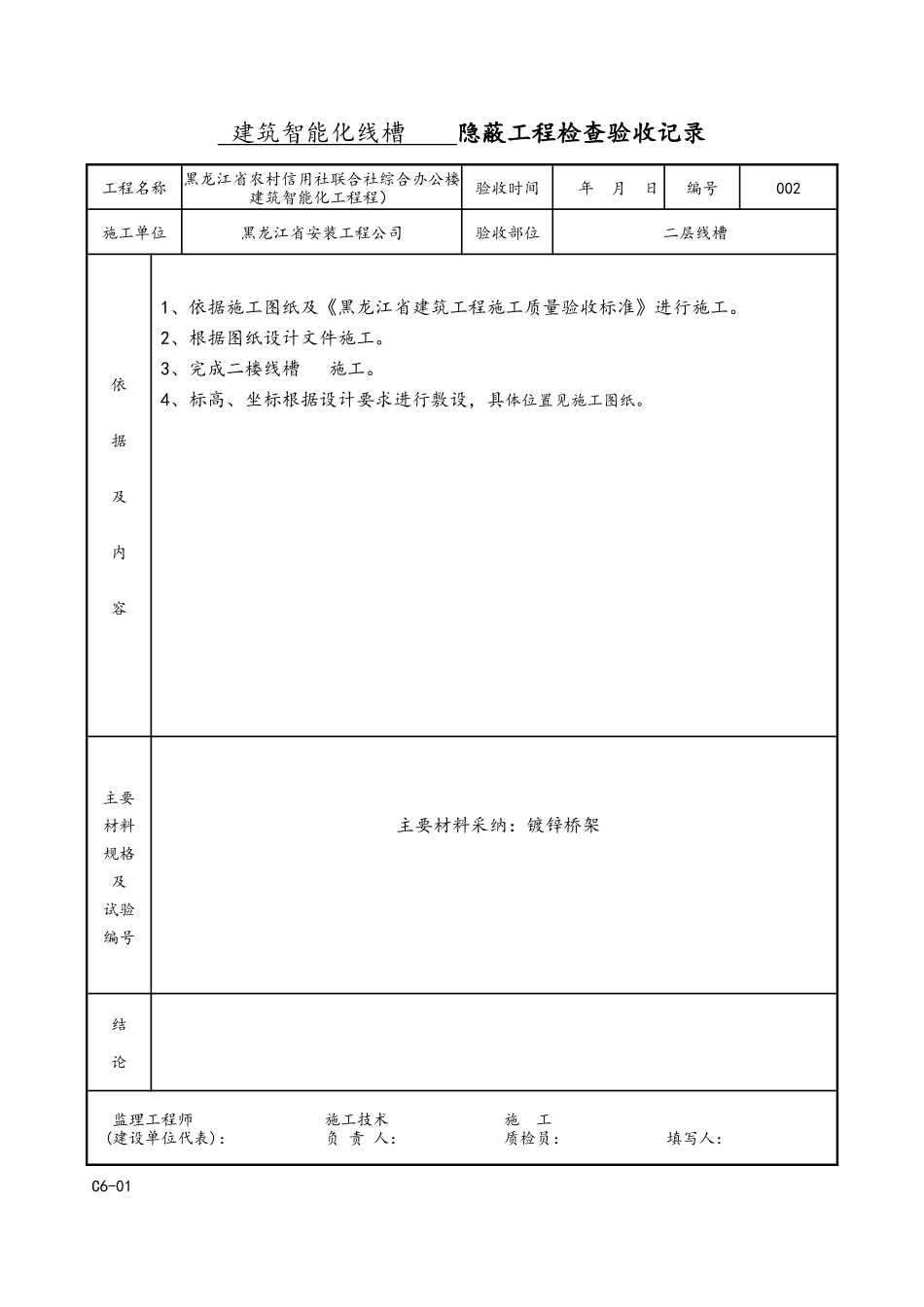 线槽工程隐蔽工程检查验收记录_第2页