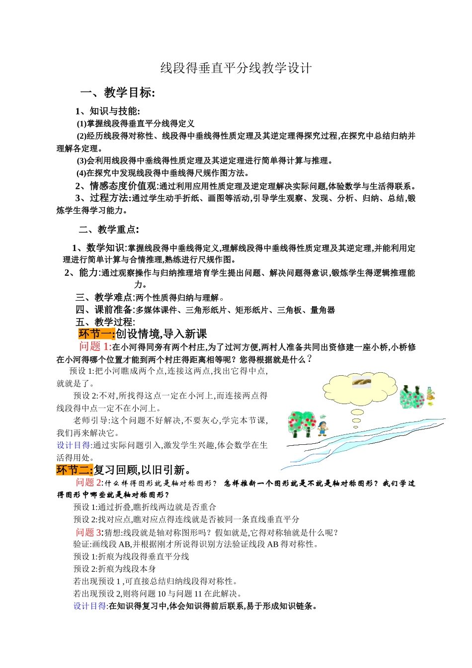线段的垂直平分线教学设计_第1页