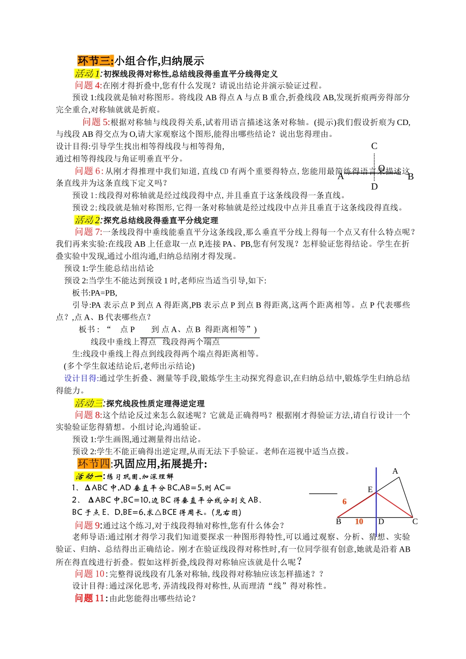 线段的垂直平分线教学设计_第2页