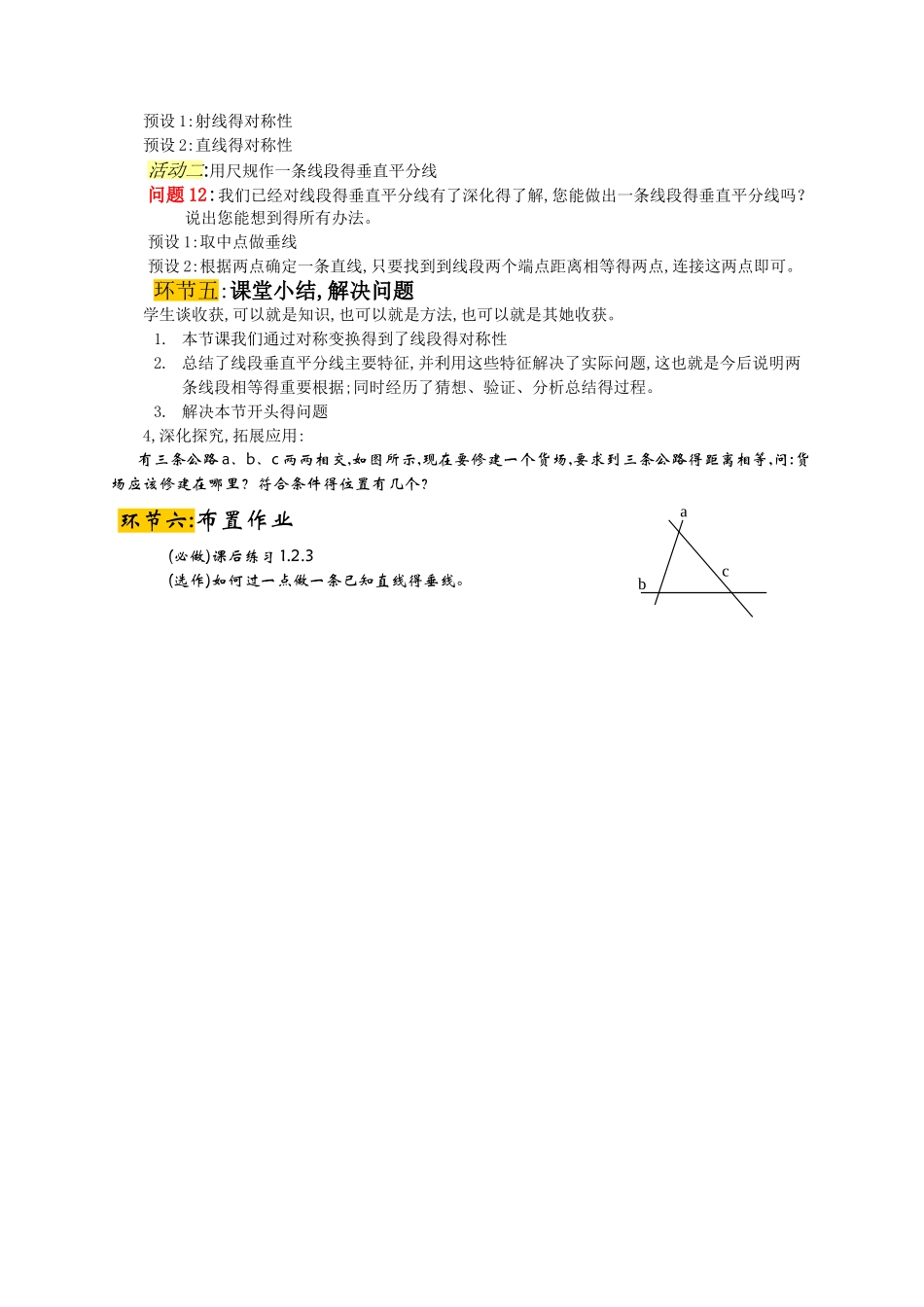 线段的垂直平分线教学设计_第3页