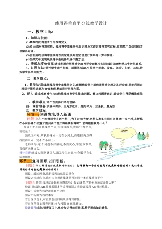 线段的垂直平分线教学设计