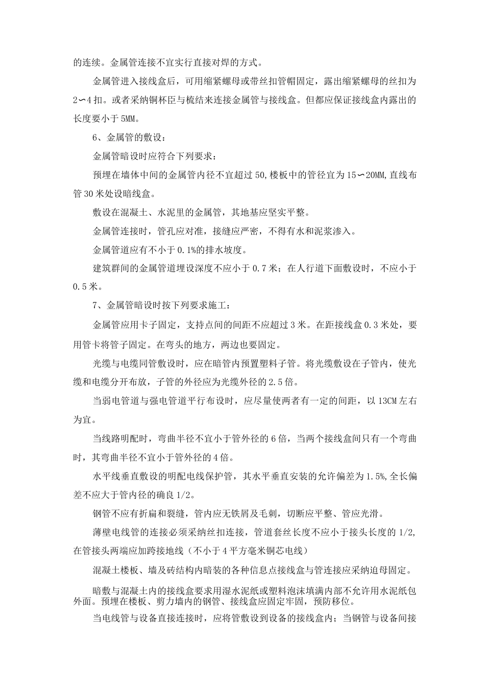 线管的敷设施工方案_第2页