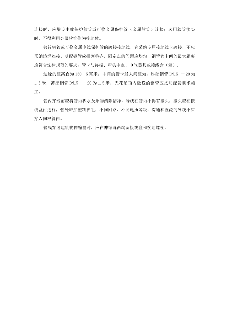 线管的敷设施工方案_第3页