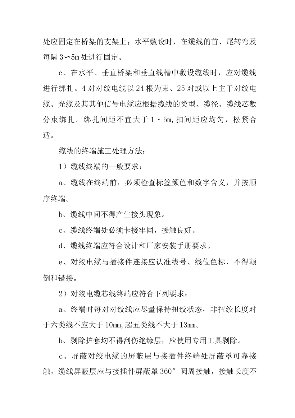 线缆施工技术方案_第2页