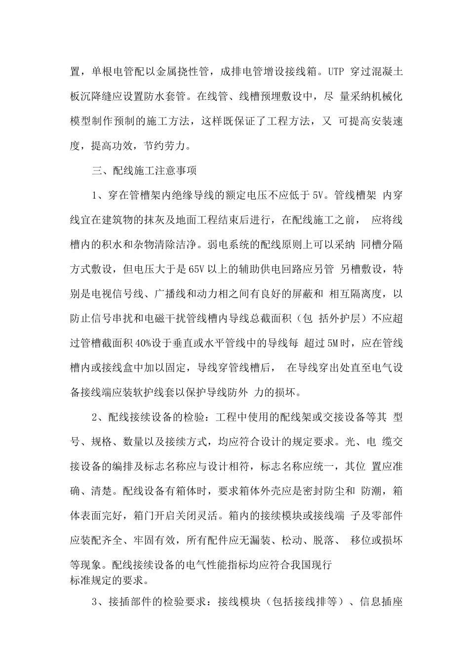 线缆敷设施工方法_第2页