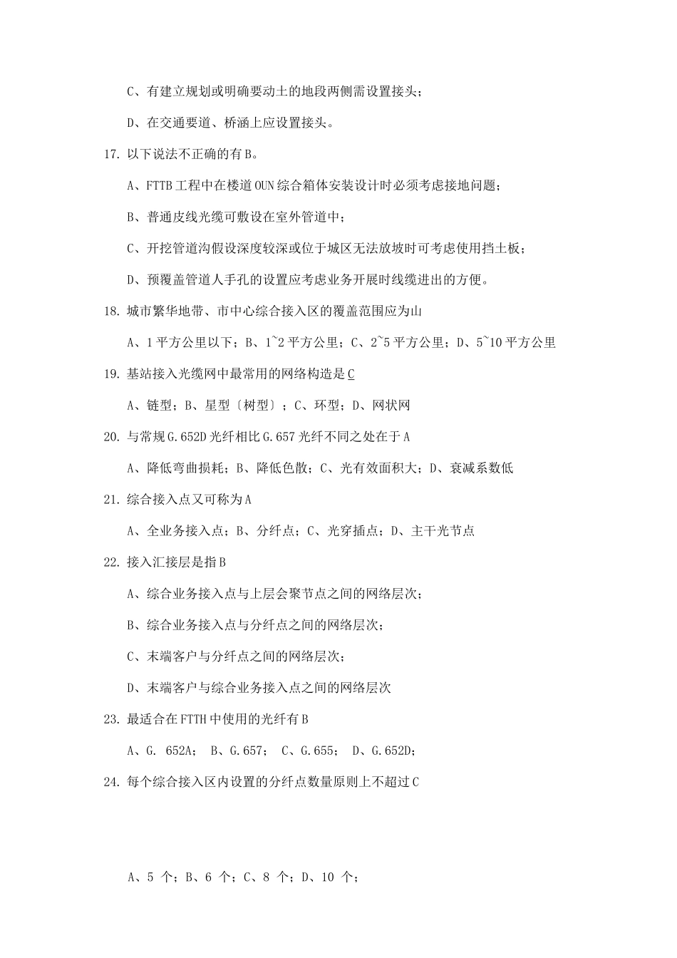 线路专业试题库_第3页