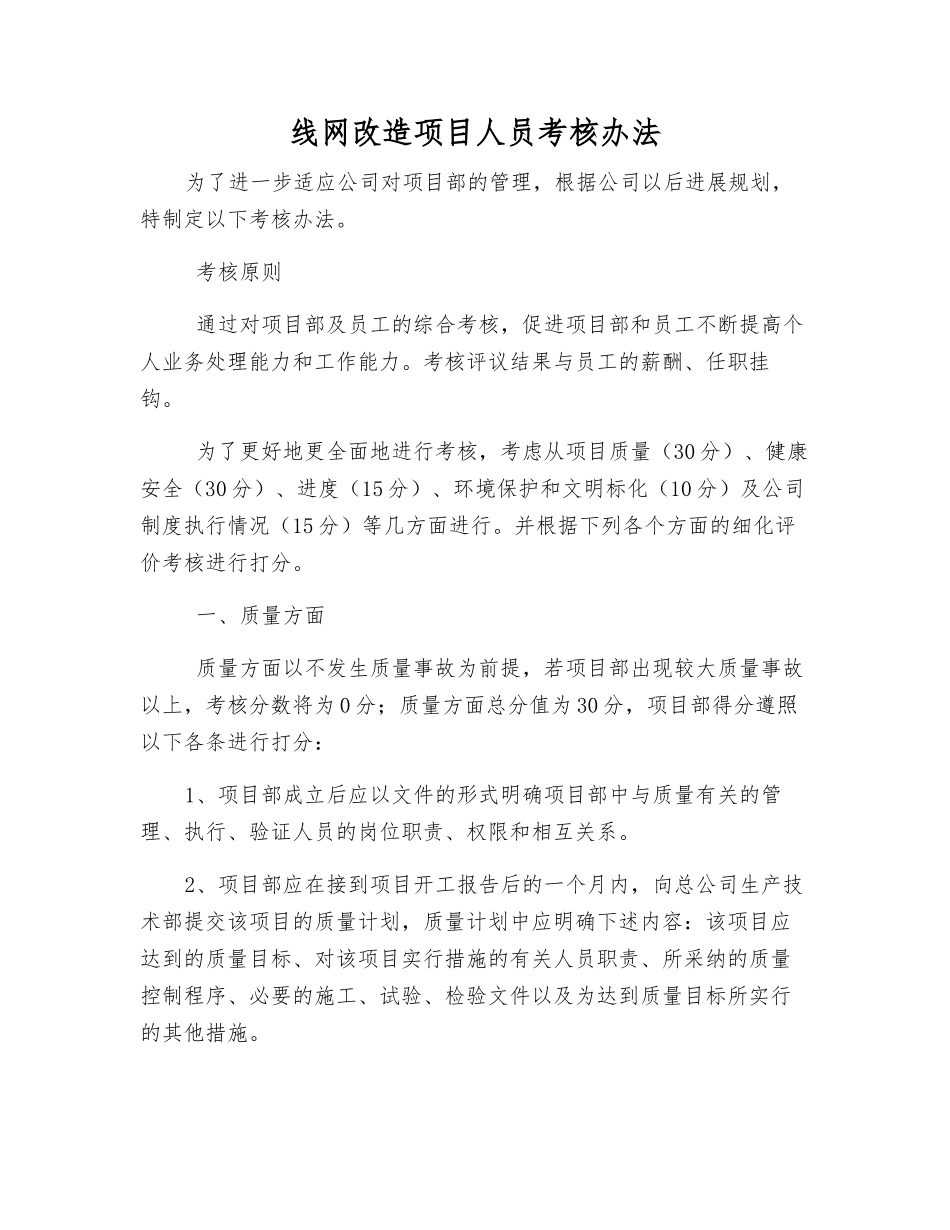 线网改造项目人员考核办法_第1页