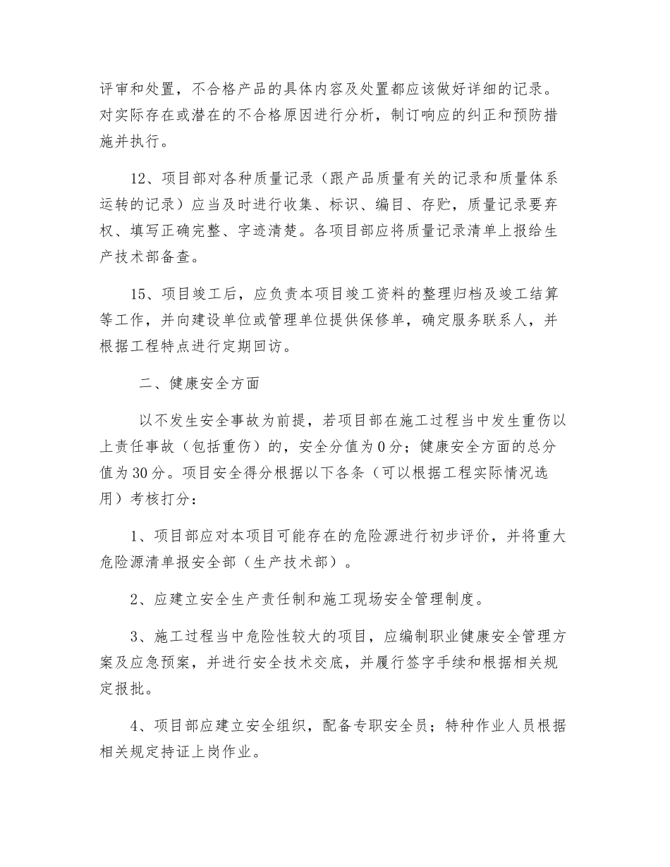 线网改造项目人员考核办法_第3页
