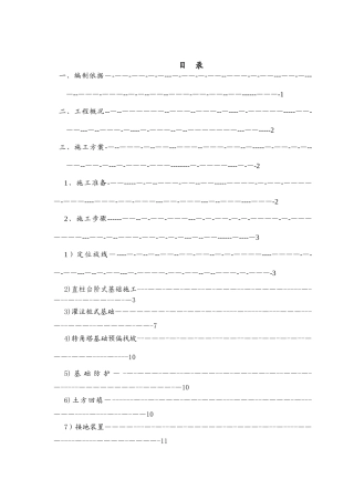 线路基础施工方案