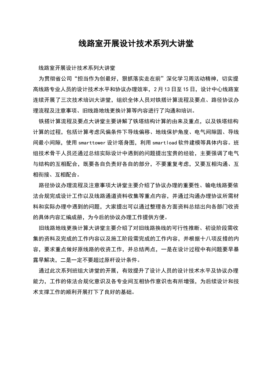 线路室开展设计技术系列大讲堂_第1页