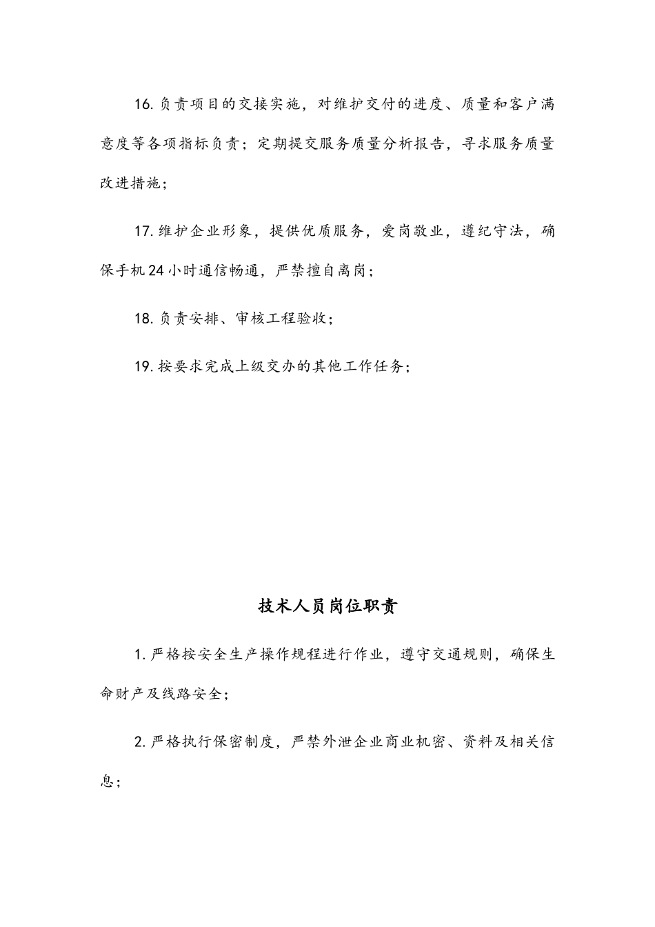 线路专业各岗位职责_第3页