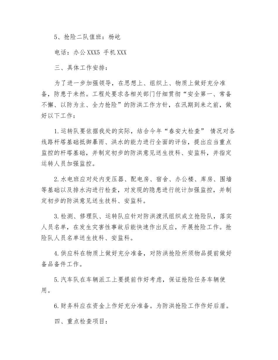 线路工程处防洪抢险预案_第2页