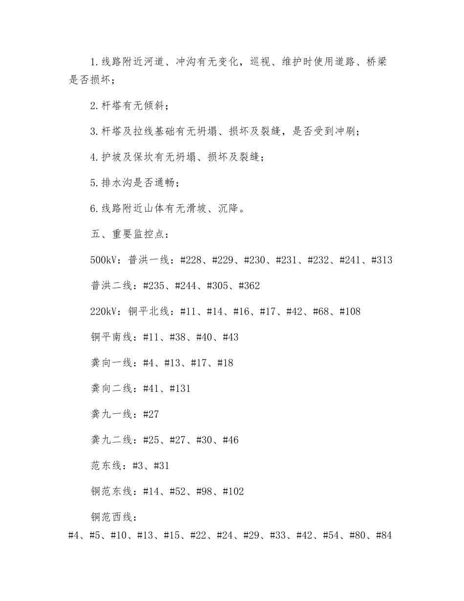 线路工程处防洪抢险预案_第3页