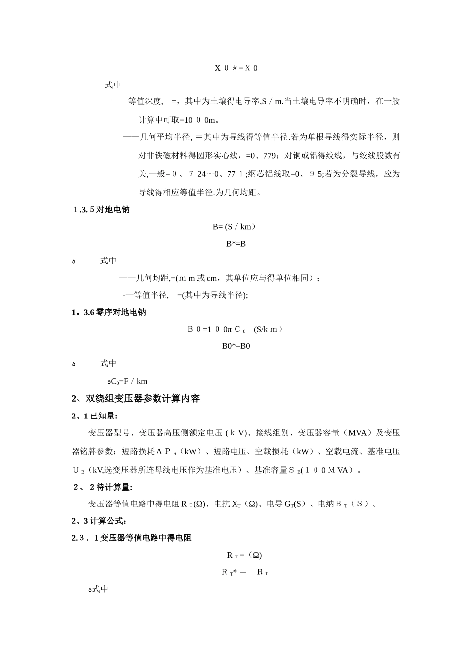 线路参数计算_第2页