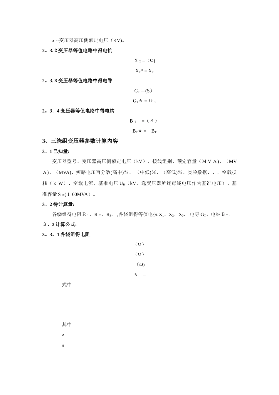 线路参数计算_第3页