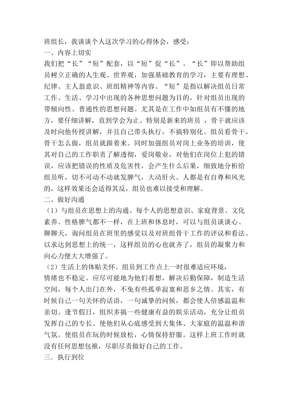 线组长心得体会6篇_第2页