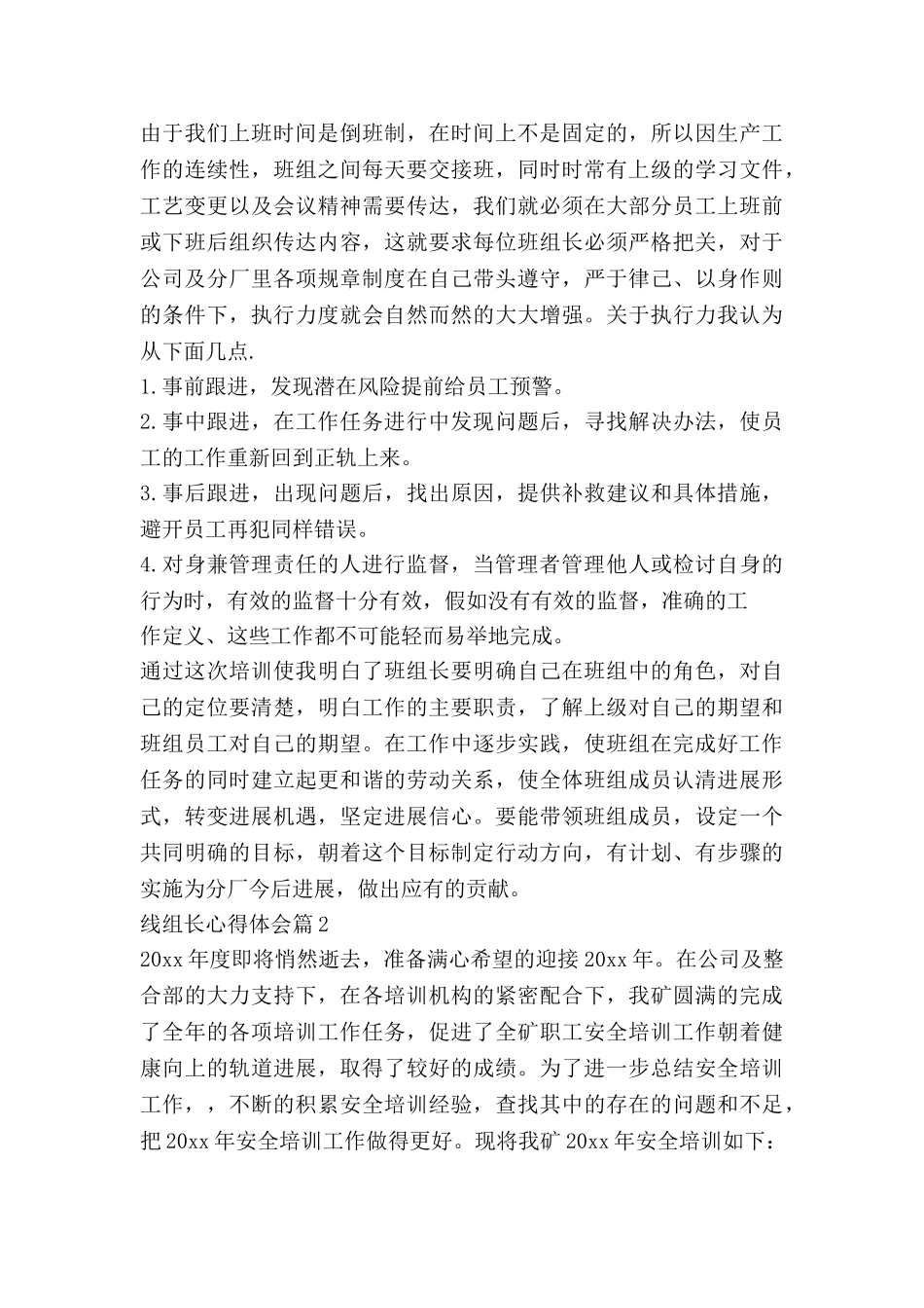 线组长心得体会6篇_第3页