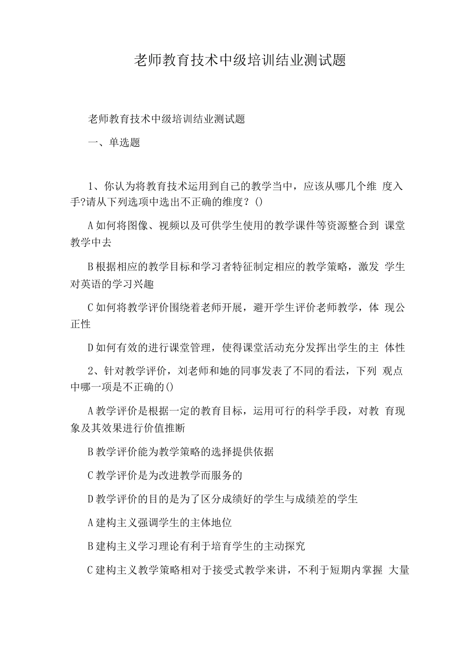 线路工程安全培训考试试题基础部分_第3页