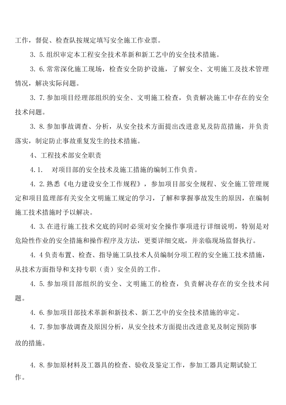 线路工程安全生产责任制度_第3页