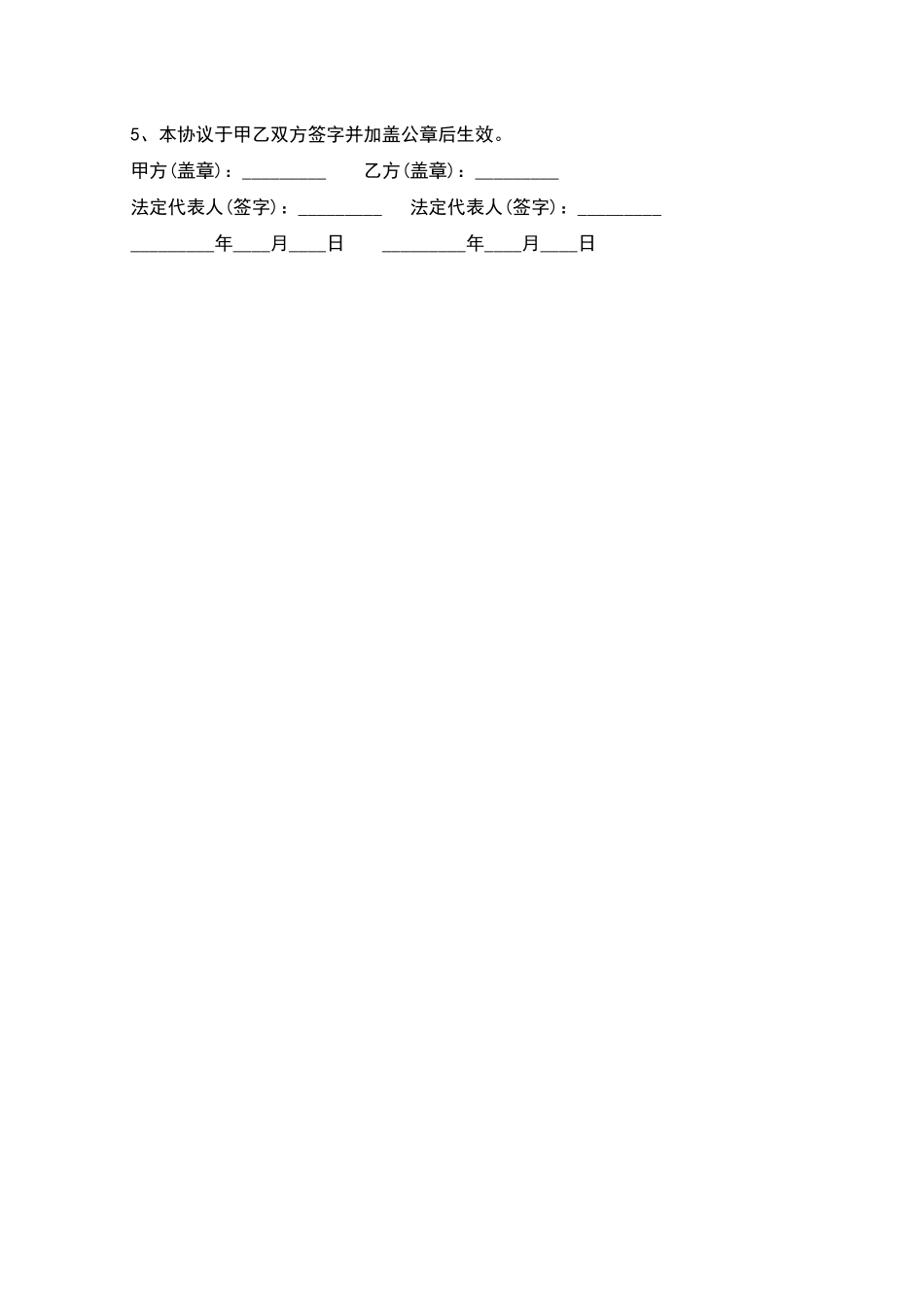 线路施工安全协议常用范本_第3页