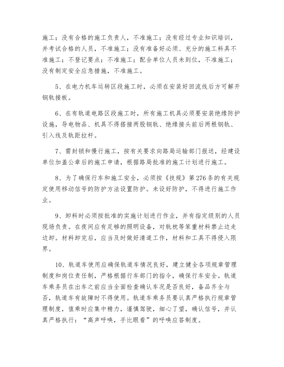 线路施工安全技术交底_第2页