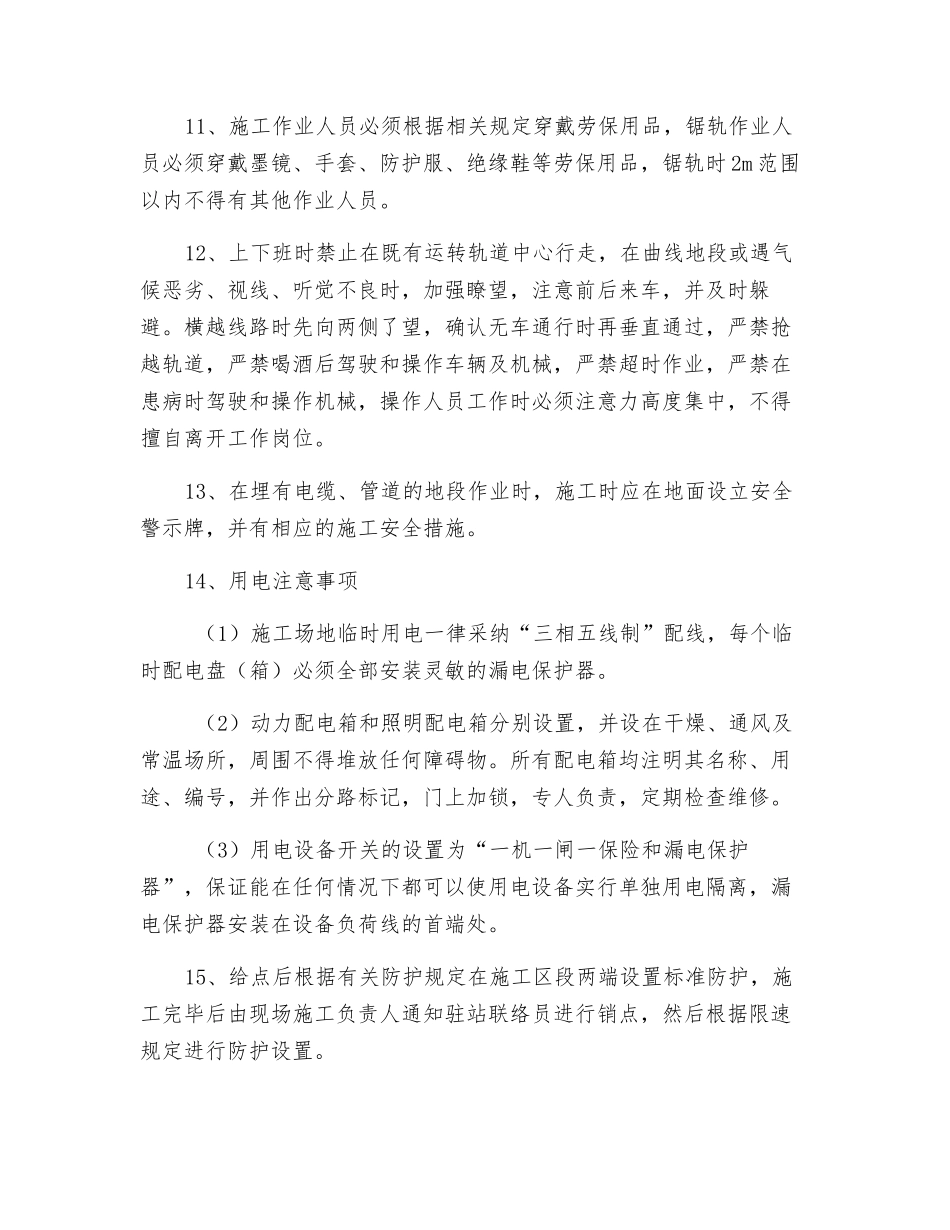 线路施工安全技术交底_第3页