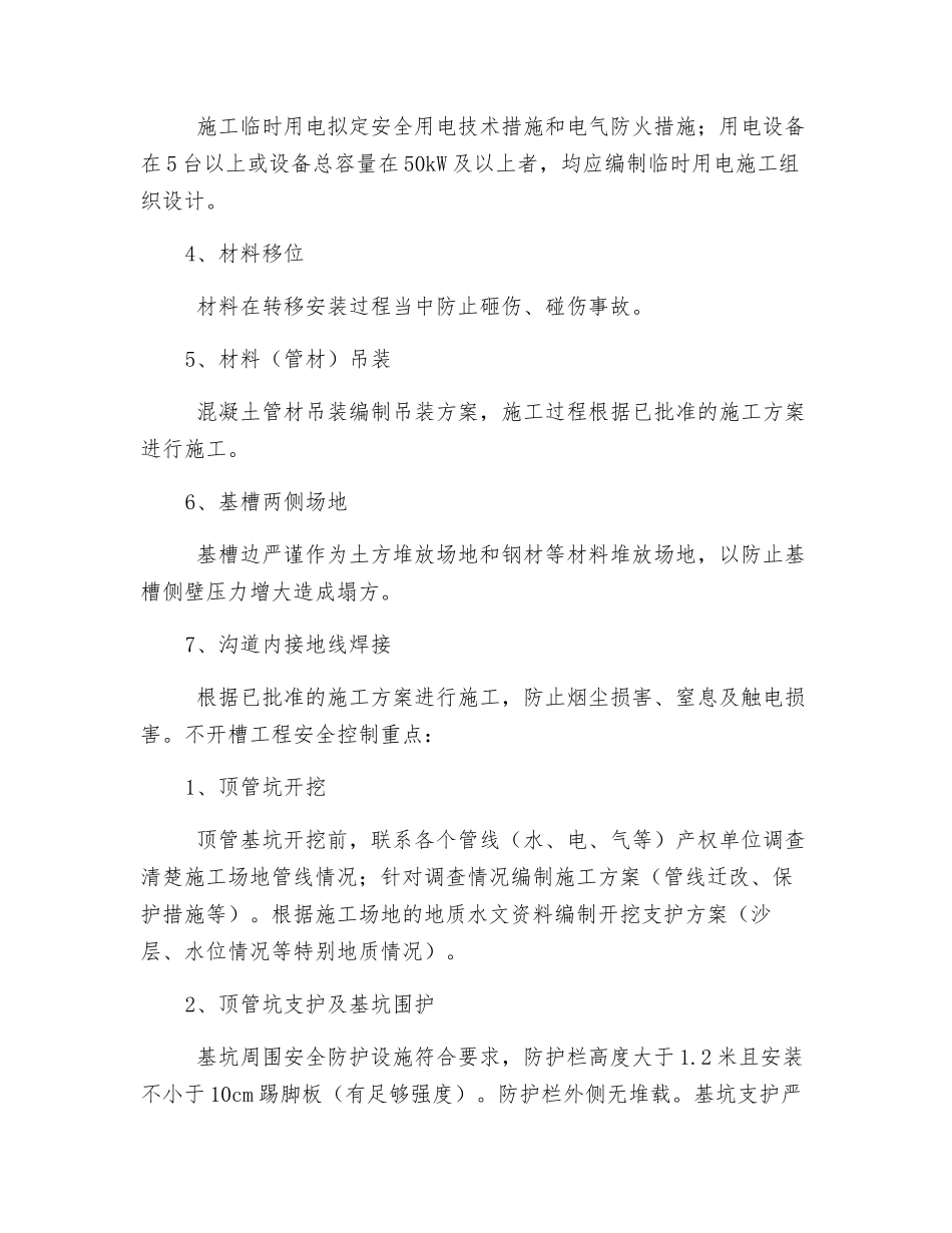 线路工程质量安全控制重点_第2页