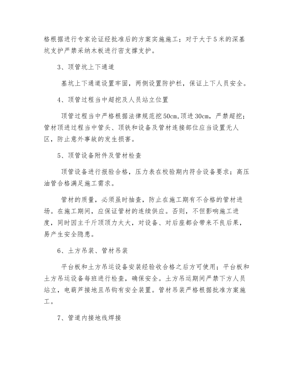 线路工程质量安全控制重点_第3页