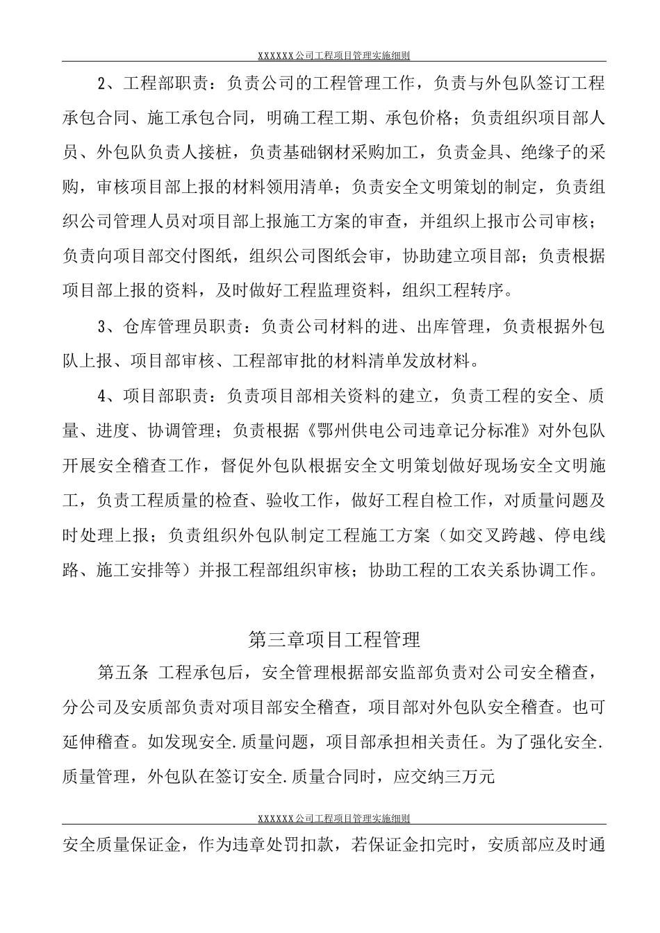 线路工程项目管理实施细则_第2页
