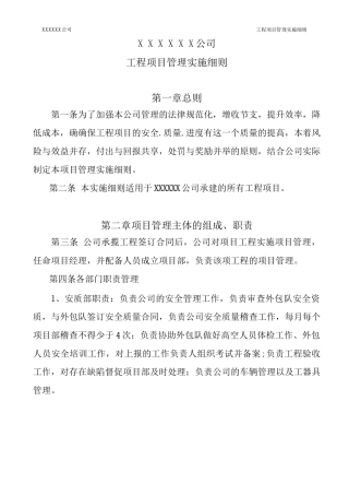 线路工程项目管理实施细则