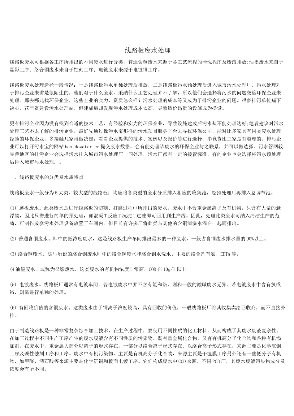 线路板废水处理_第1页