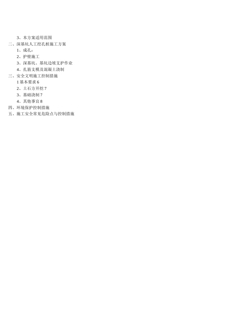 线路深基坑开挖专项施工方案_第2页