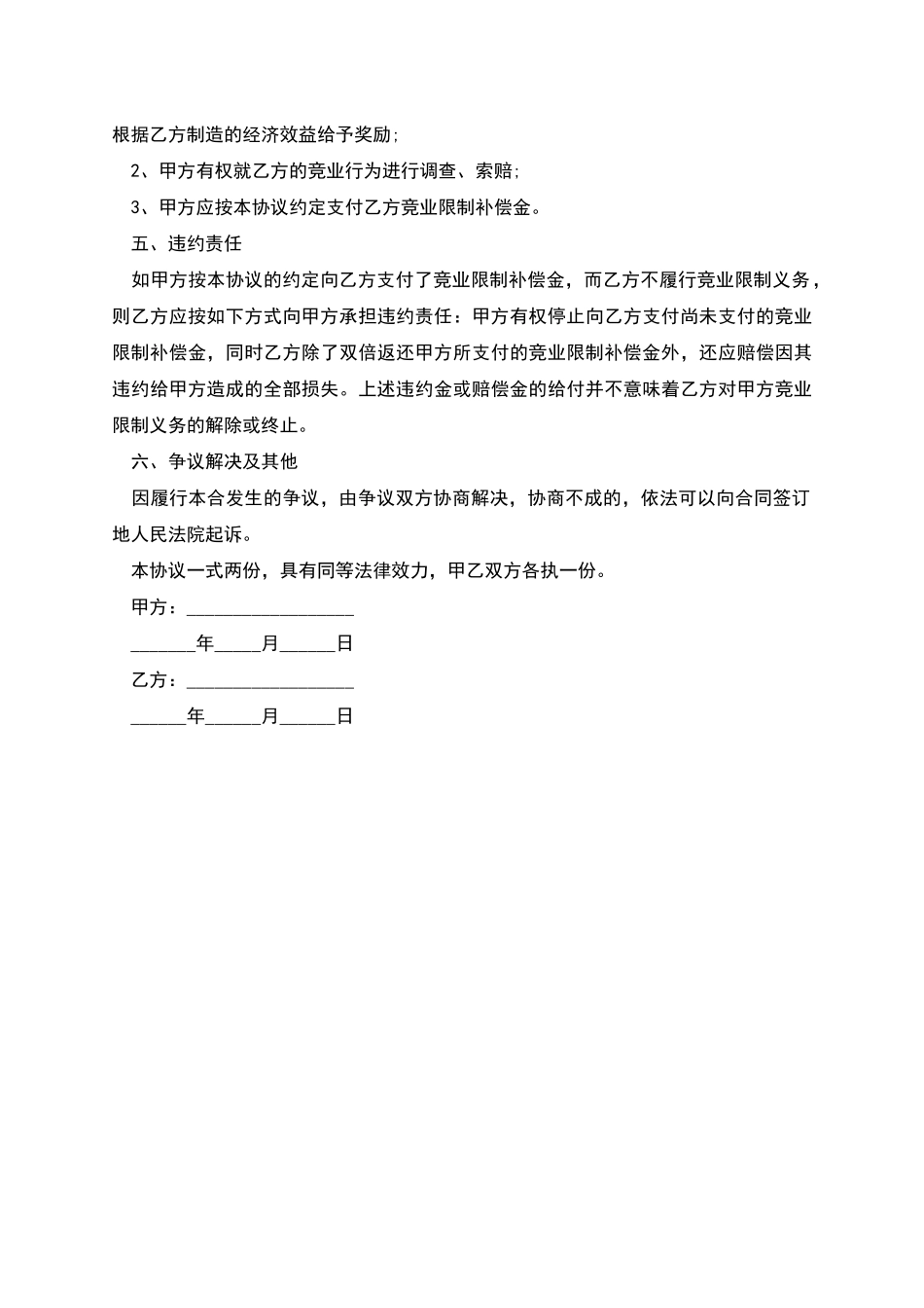 线路板测试质检员竞业限制协议_第2页