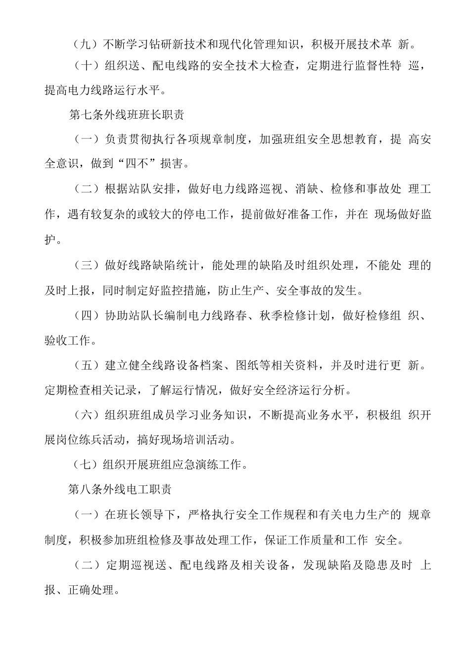 线路运行管理规程_第3页