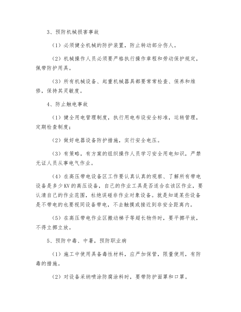 线路杆塔安全施工管理的技术组织措施_第3页