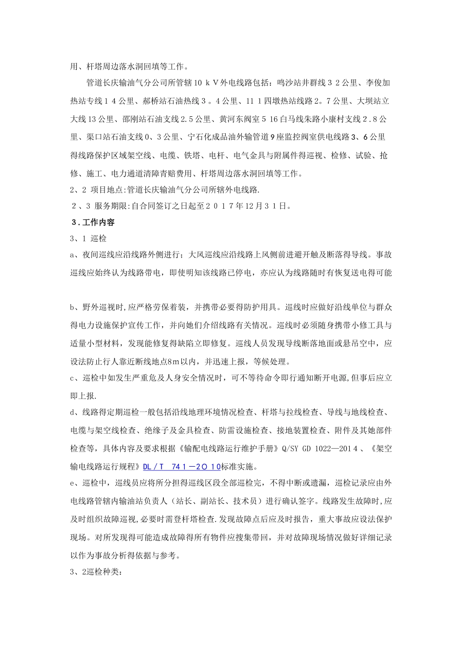 线路运维方案_第2页